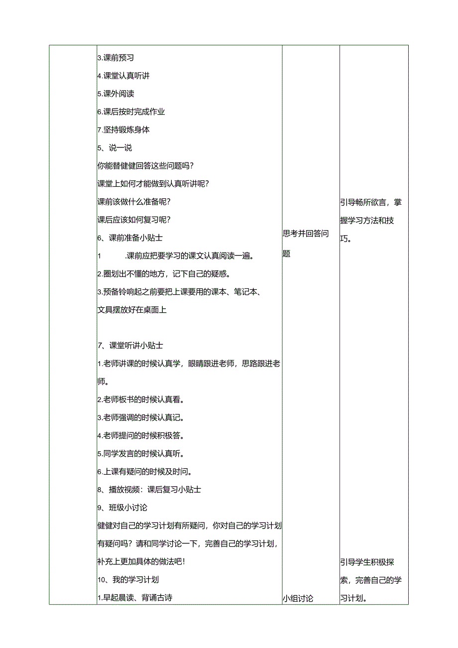 1新学期开始啦教学设计教科版心理健康二年级下册.docx_第2页