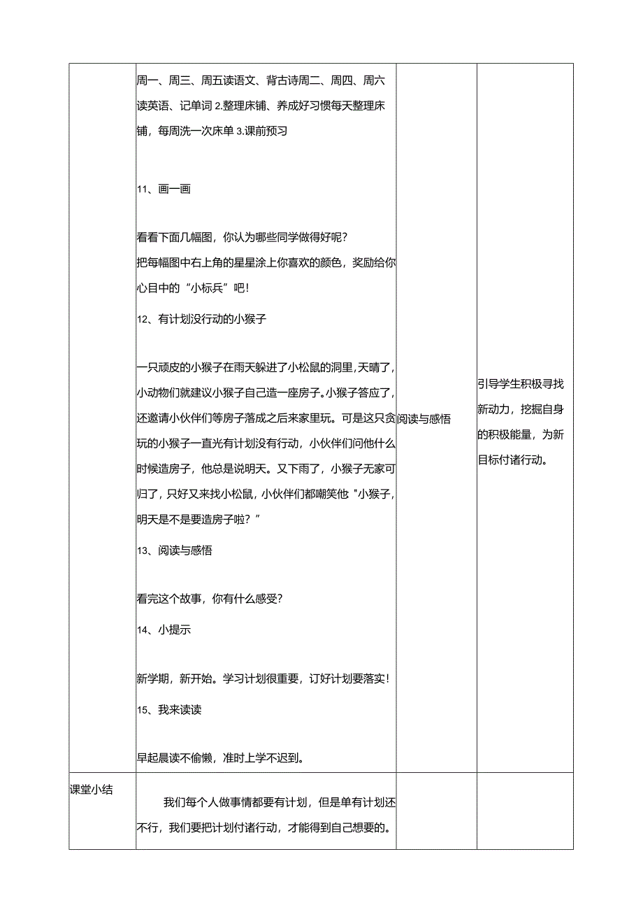 1新学期开始啦教学设计教科版心理健康二年级下册.docx_第3页