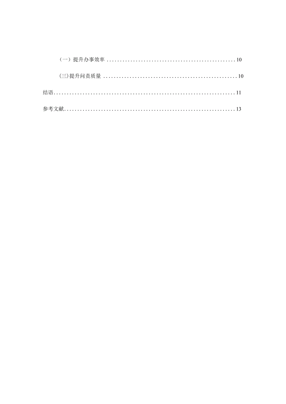 海绵城市建设中的政府作用研究分析公共管理专业.docx_第2页