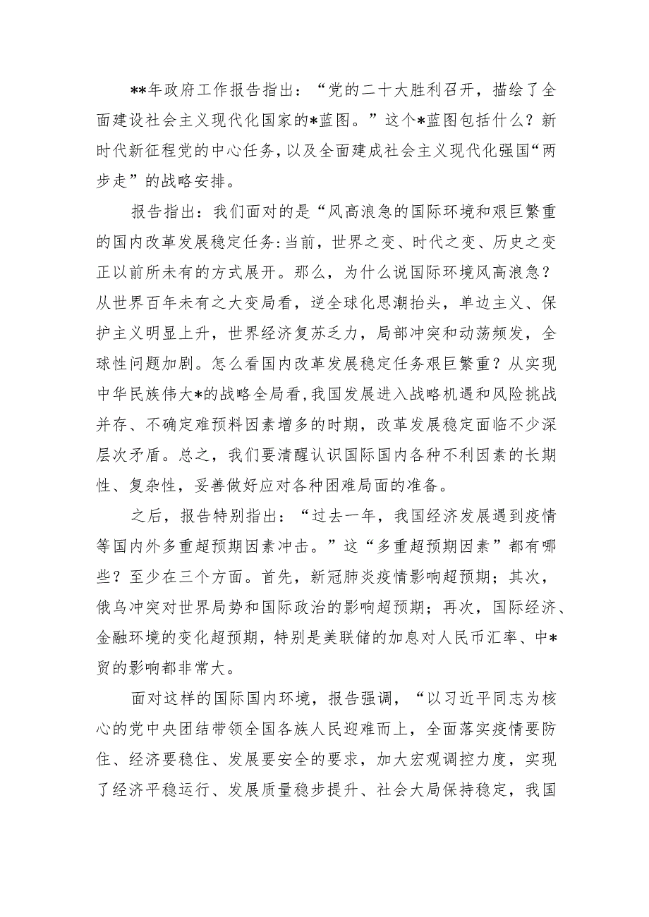 学习贯彻2023年两会精神党课【】.docx_第2页