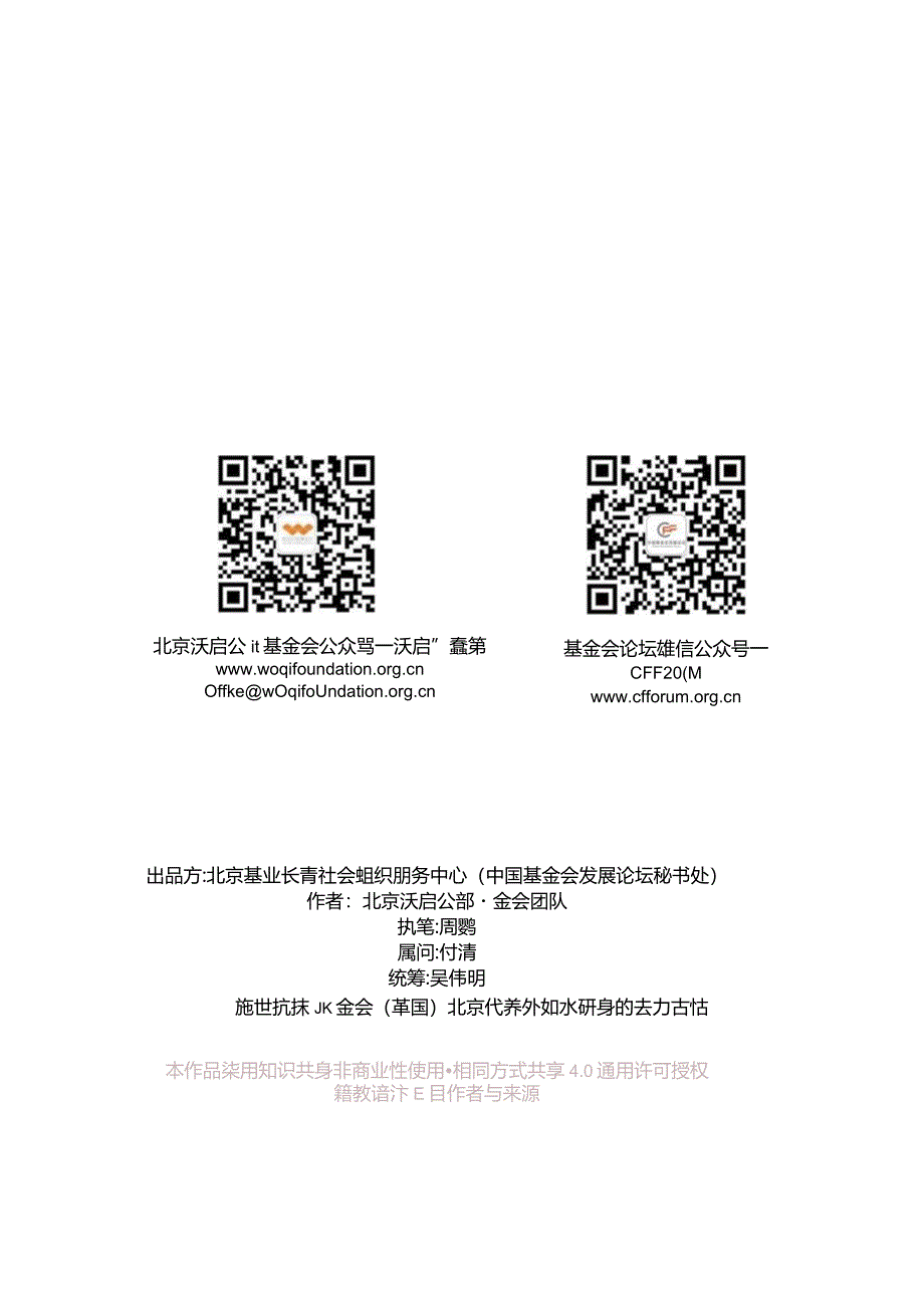 转变、回应和重塑：新冠肺炎疫情防控常态化下的基金会工作-中英完整版.docx_第3页