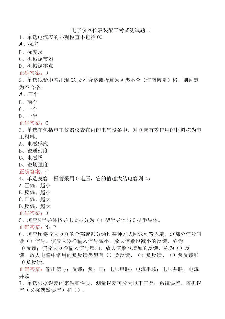 电子仪器仪表装配工考试测试题二.docx_第1页