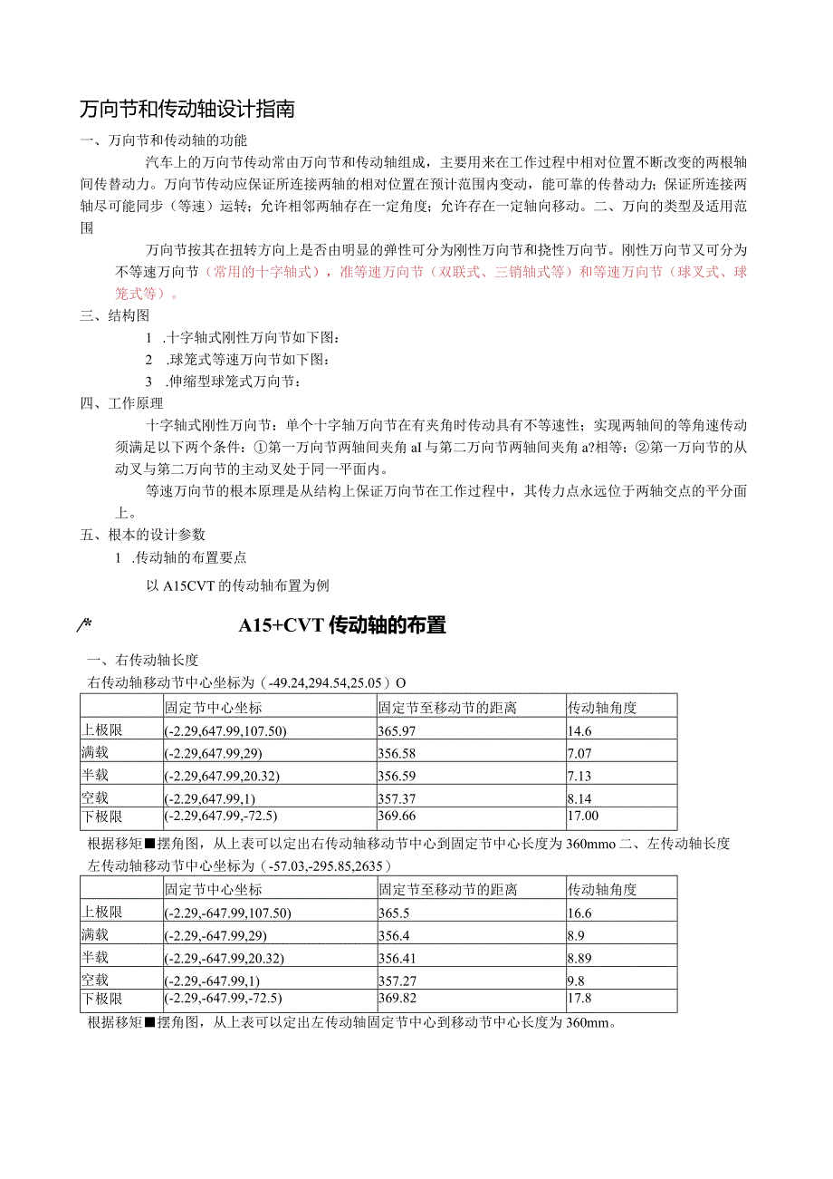 汽车传动轴设计指南初稿.docx_第1页