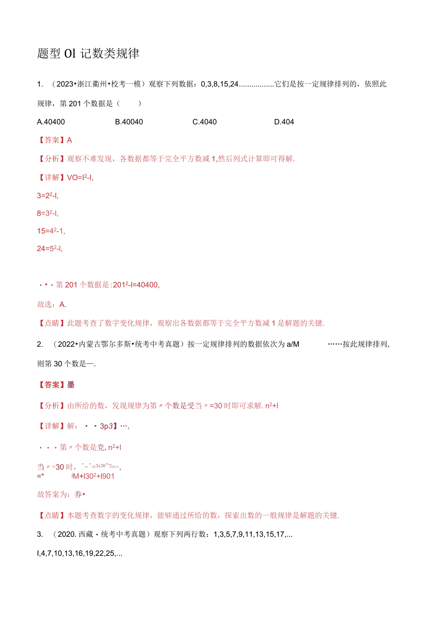 重难点01数式、图形与函数的规律探索问题（解析版）.docx_第3页