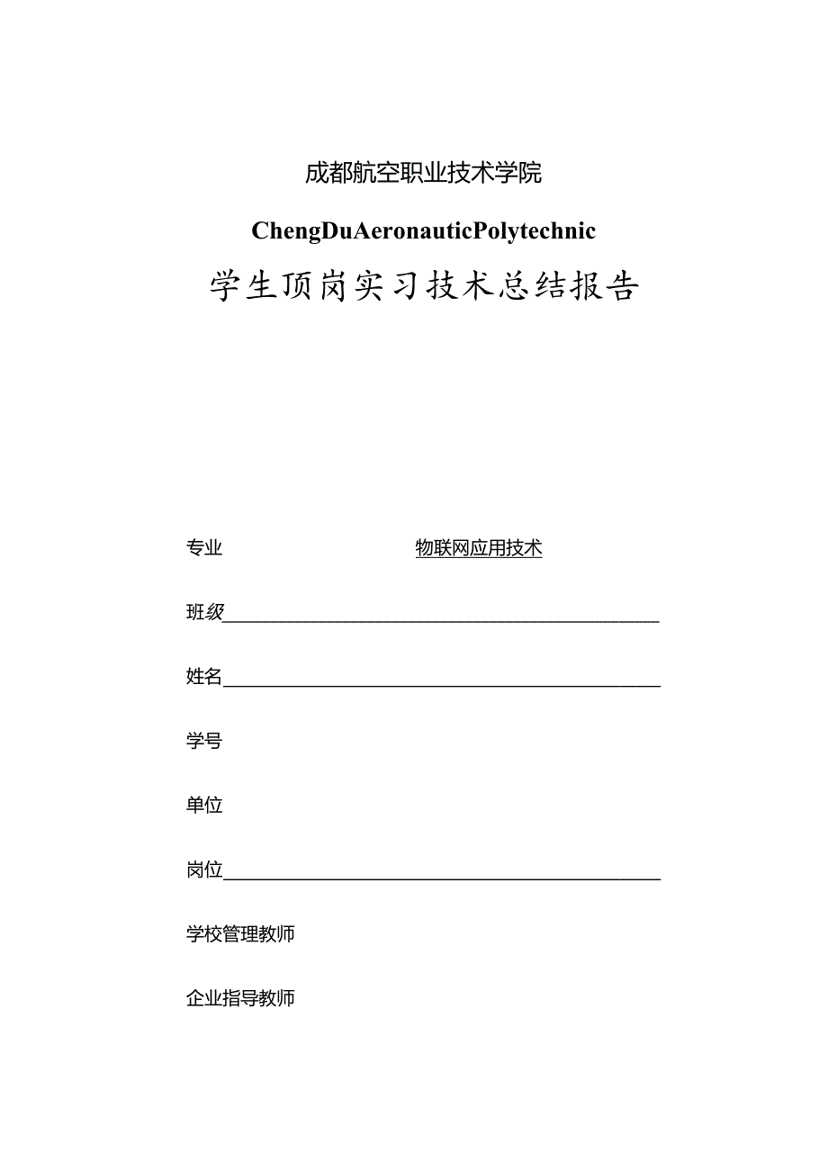 室内装饰毕业论文-学生顶岗实习技术总结报告.docx_第1页