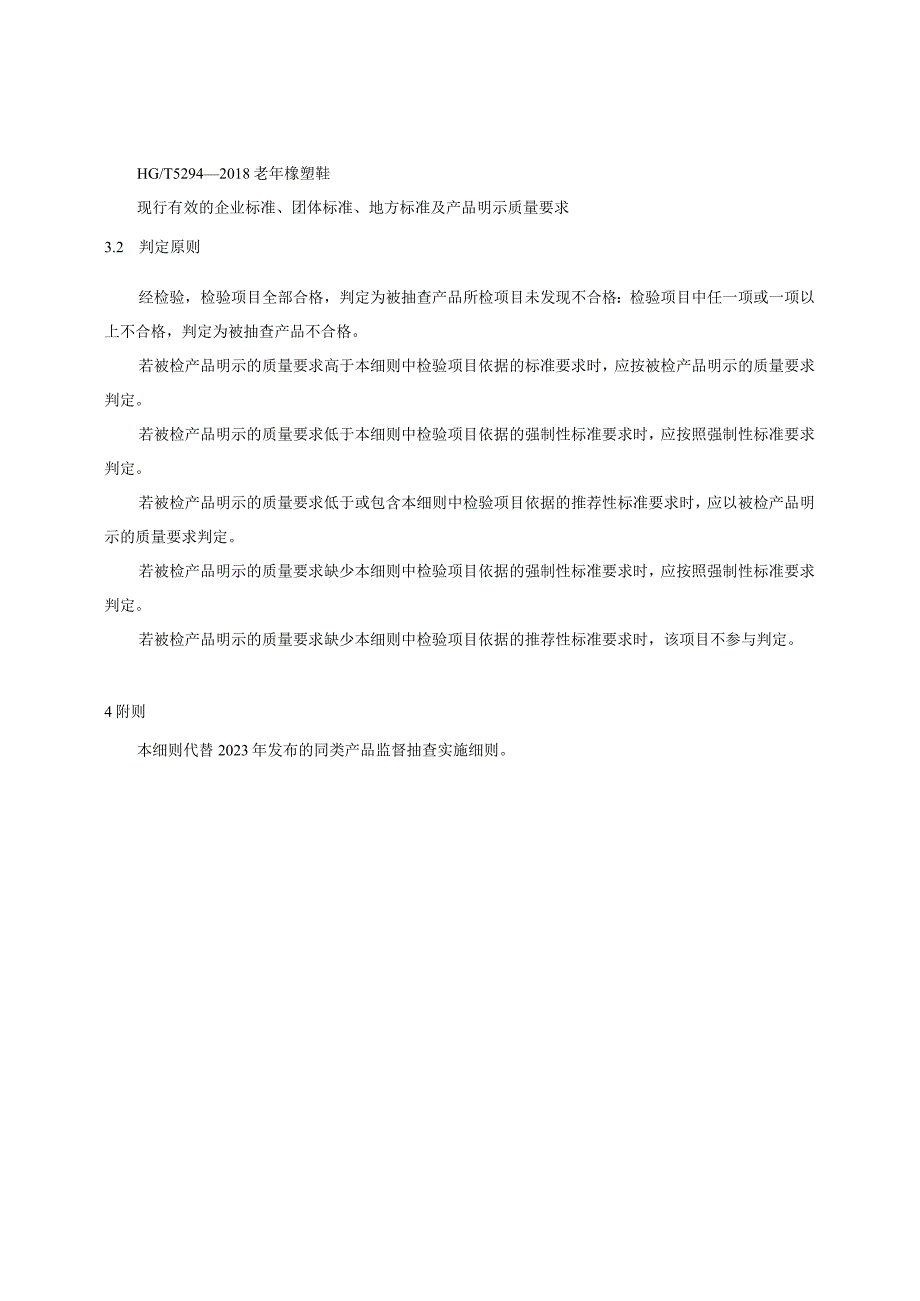 25.贵阳市产品质量监督抽查实施细则（老年鞋）.docx_第3页