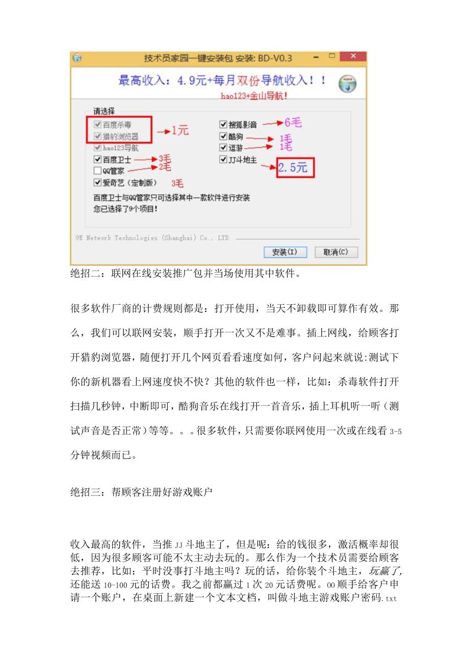 如何做到推广收益最大化.docx_第2页