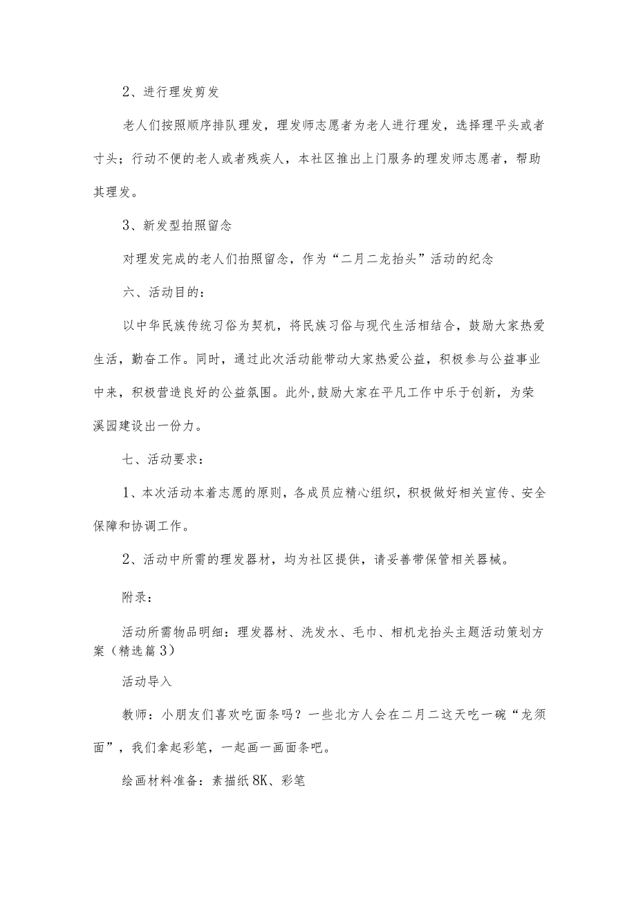 龙抬头主题活动策划方案15篇.docx_第3页