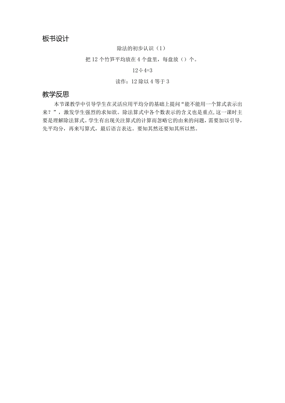 《除法的初步认识》教案.docx_第3页