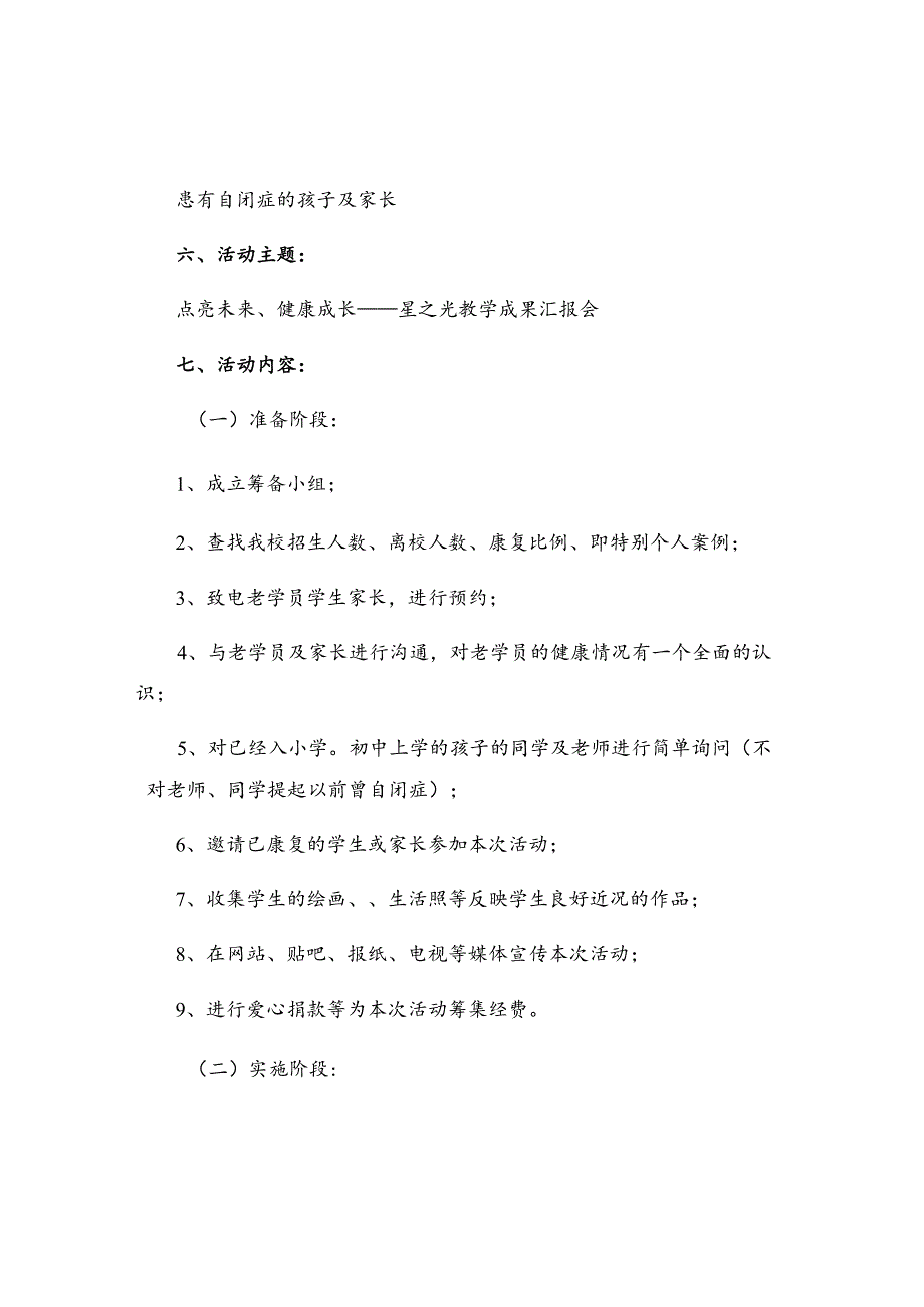 学校招生宣传方案最新.docx_第2页