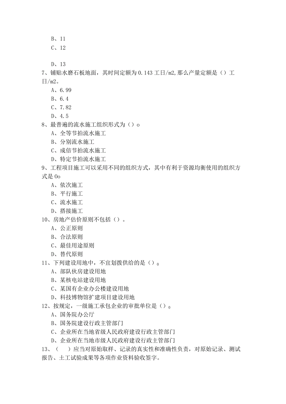 2022年(初级)建筑与房地产经济考试试卷(含四卷)含答案解析.docx_第2页