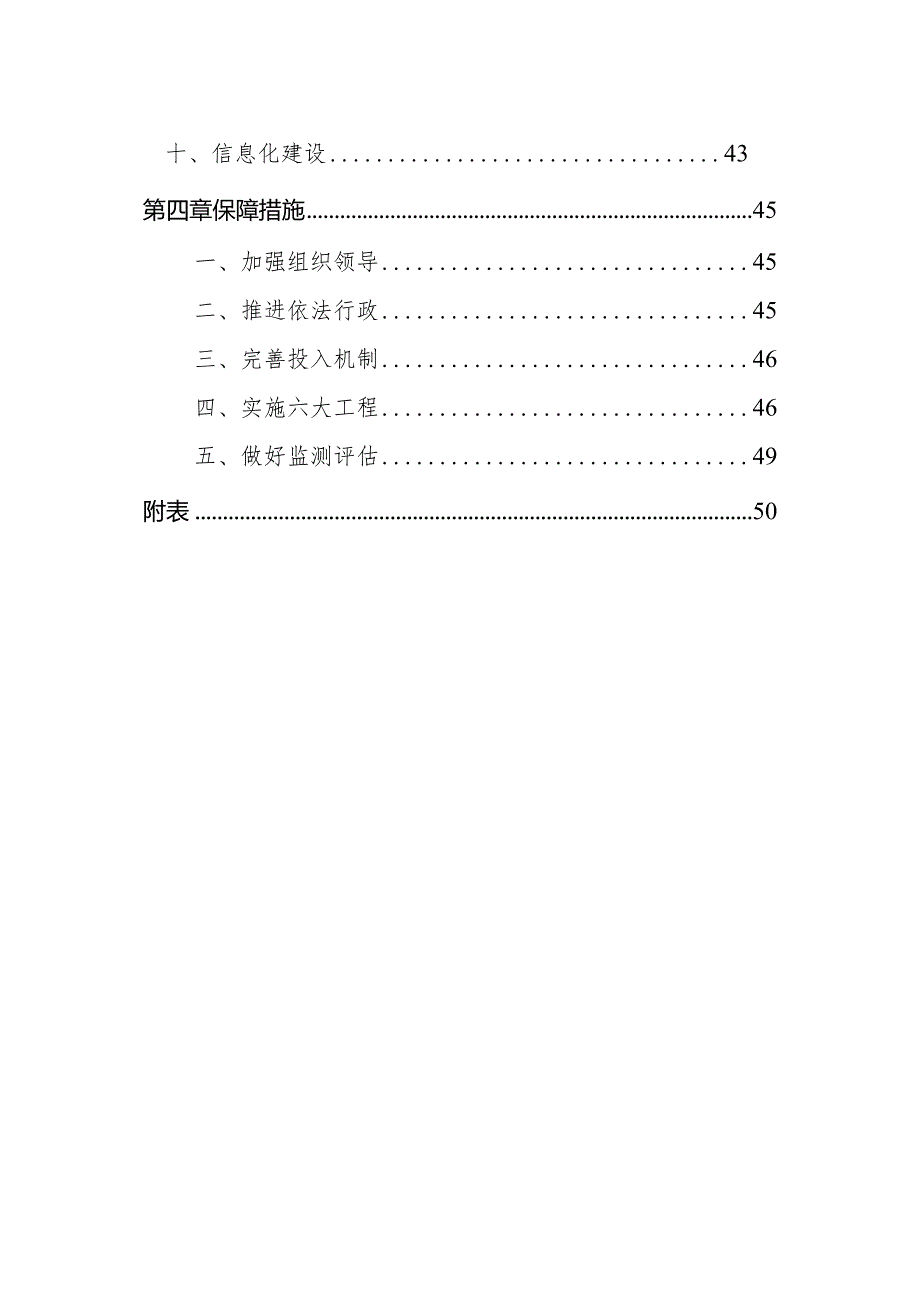 朝阳区“十四五”时期卫生健康事业发展规划.docx_第3页