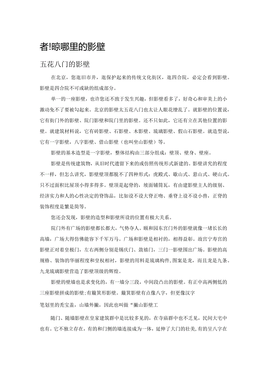 老北京建筑里的影壁.docx_第1页