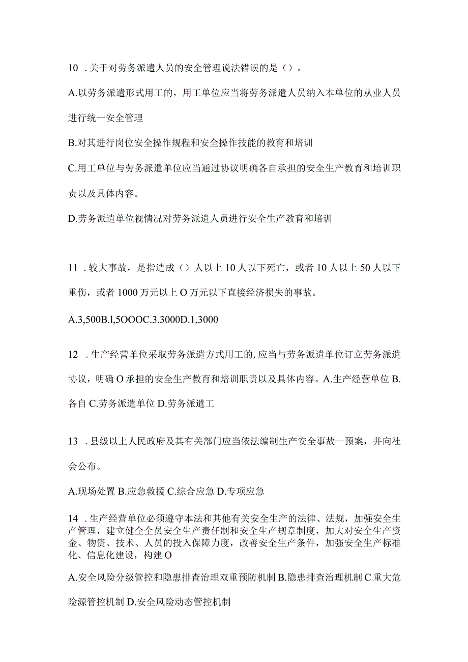 2024山东省企业全员安全生产“大学习、大培训、大考试”培训考前模拟题（含答案）.docx_第3页