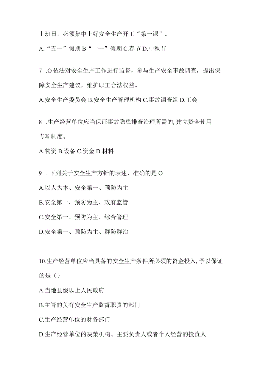 2024开展“大学习、大培训、大考试”培训考前训练题（含答案）.docx_第2页