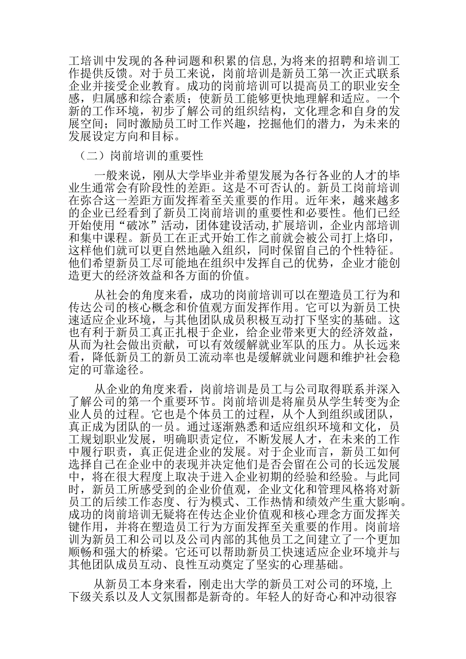 海航新乘务员岗前培训分析研究航运管理专业.docx_第2页