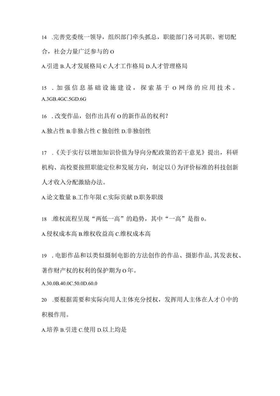 2024年浙江继续教育公需科目备考题库.docx_第3页