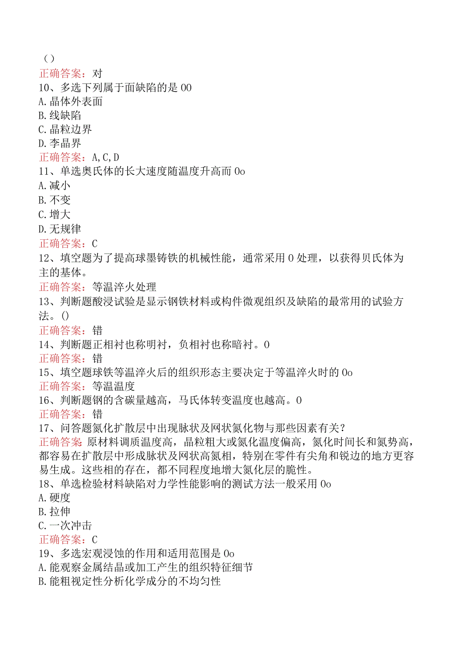 金相检验员考试：金相检验员考试五.docx_第2页