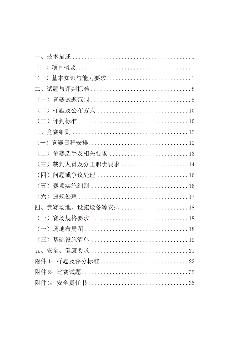 鹤壁市第二届职业技能大赛健康和社会照护项目技术工作文件.docx_第2页