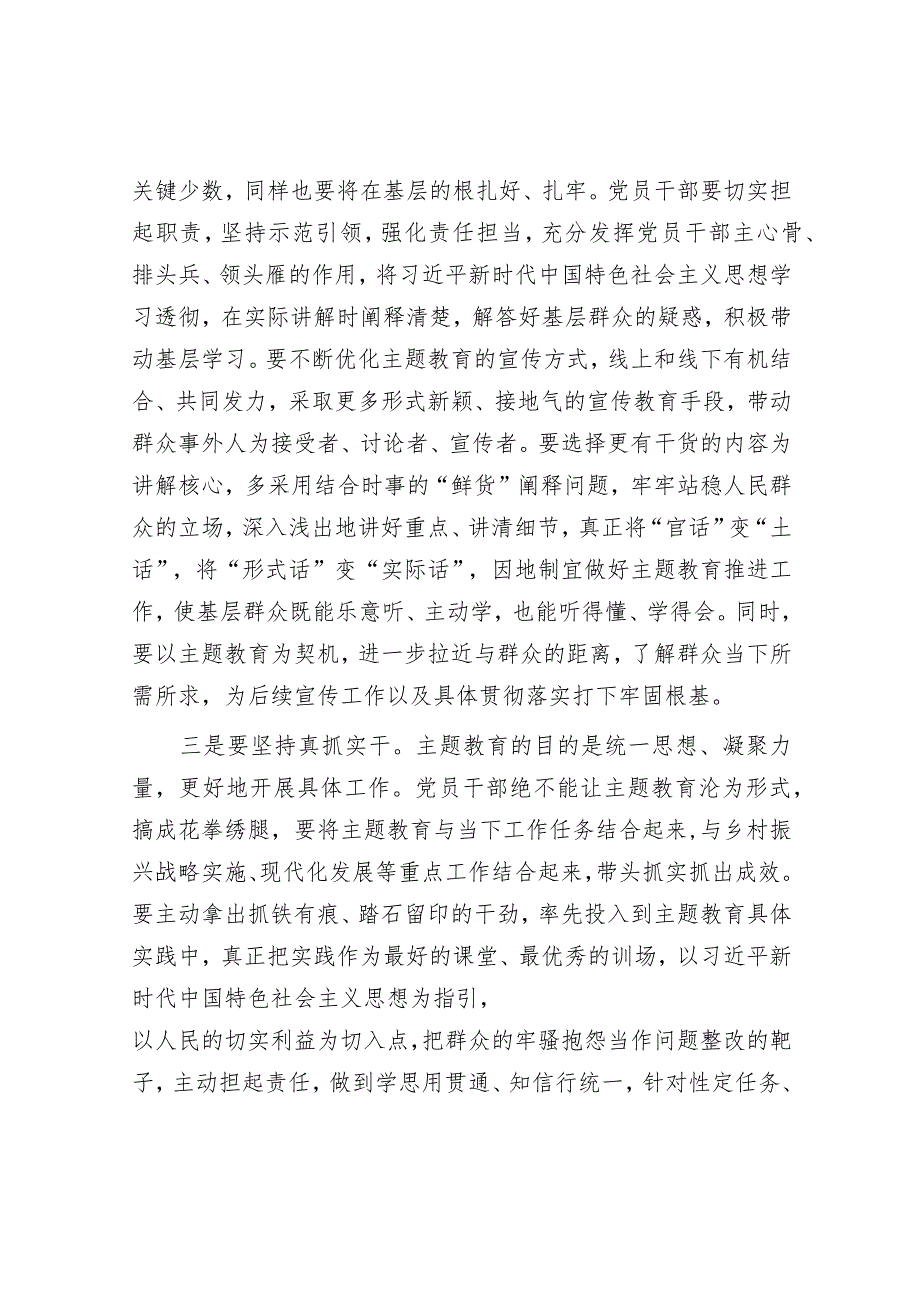 主题教育发言提纲：以学增智以学正风争做主题教育的“先行者”音账号：笔尖耕耘】.docx_第2页