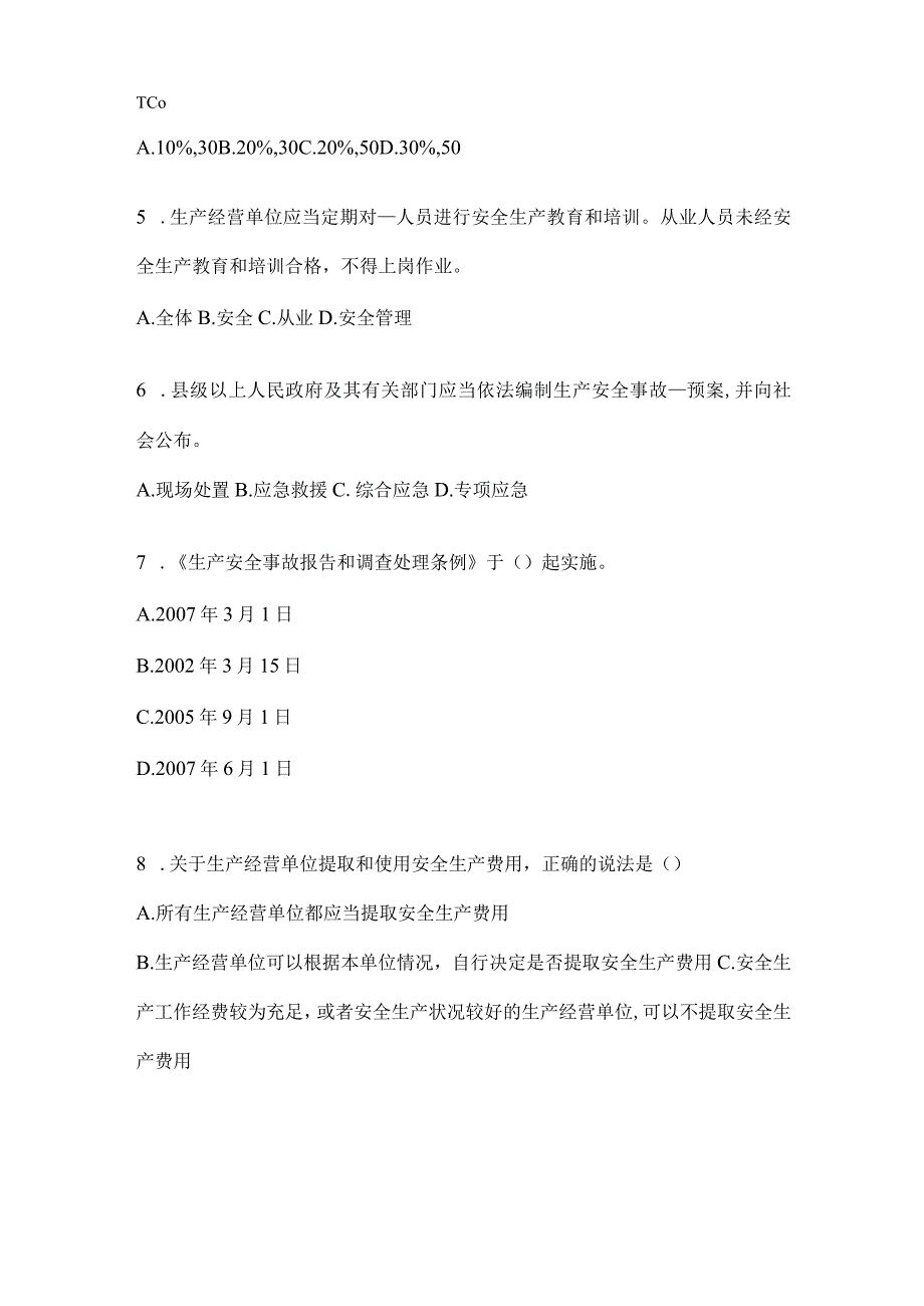 2024年度山东省企业内部开展“大学习、大培训、大考试”复习题库.docx_第2页