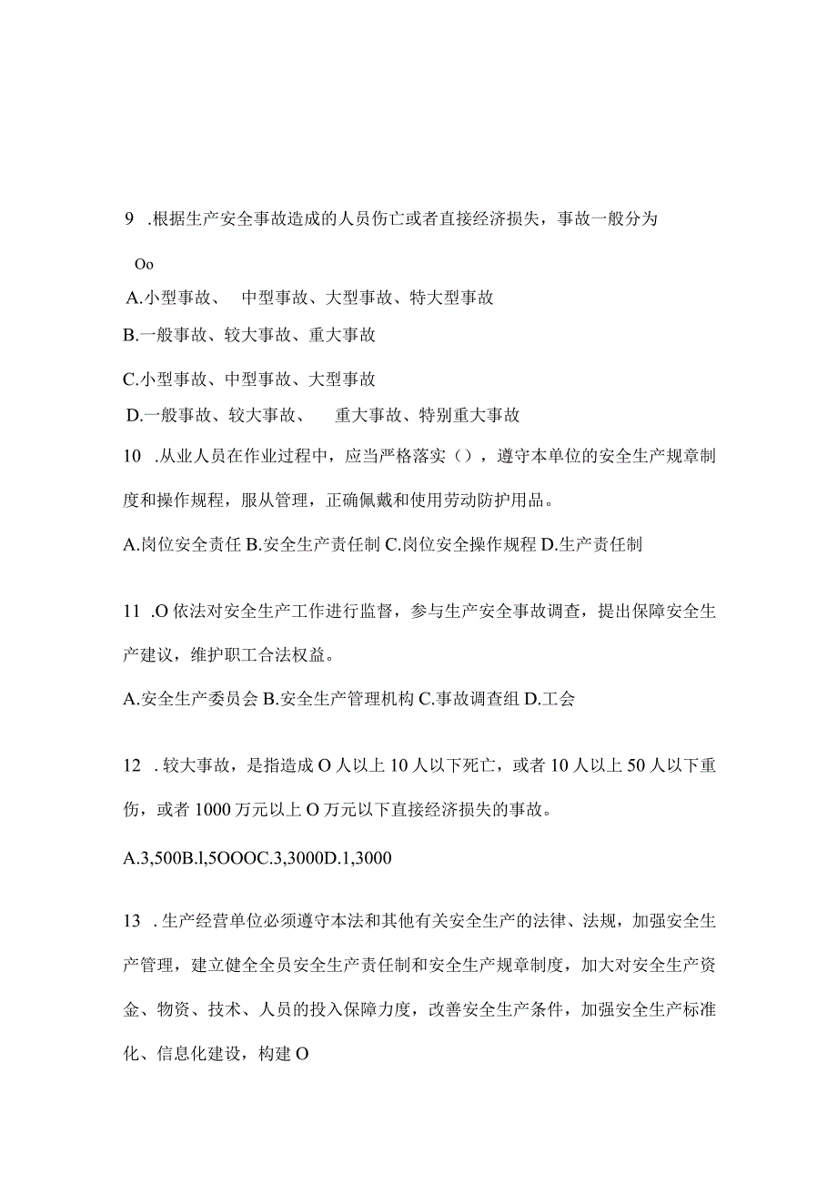 2024年度山东省企业内部开展“大学习、大培训、大考试”复习题库.docx_第3页