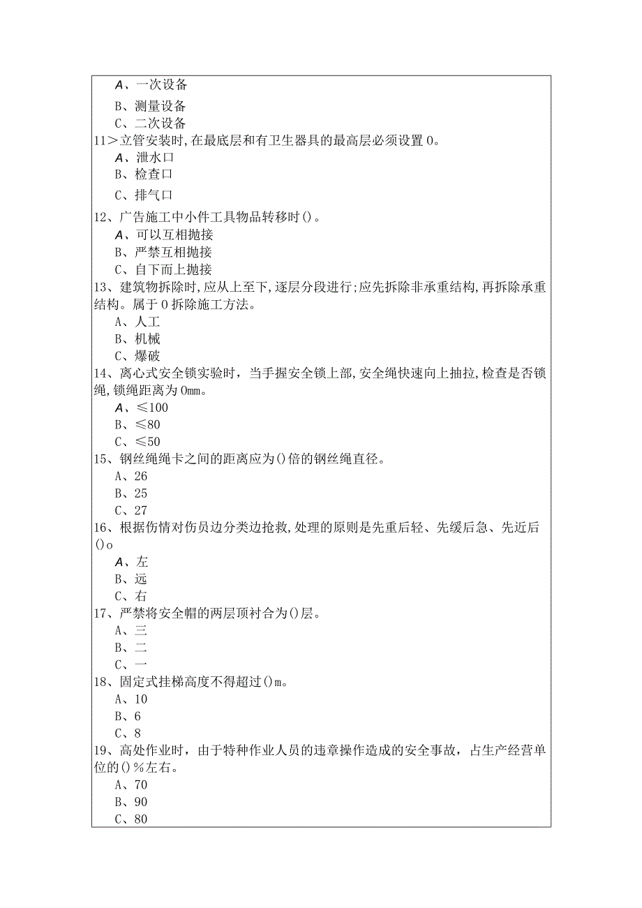 2023年高处安装、维护、拆除题目含答案解析.docx_第2页