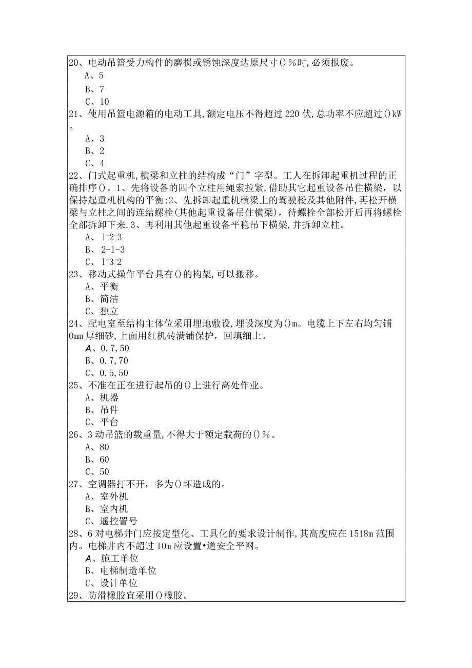 2023年高处安装、维护、拆除题目含答案解析.docx_第3页