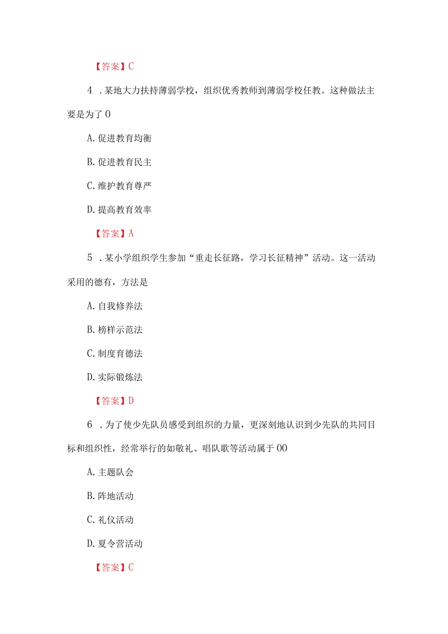 2024（上）小学《教育教学知识与能力》真题及解析.docx_第2页