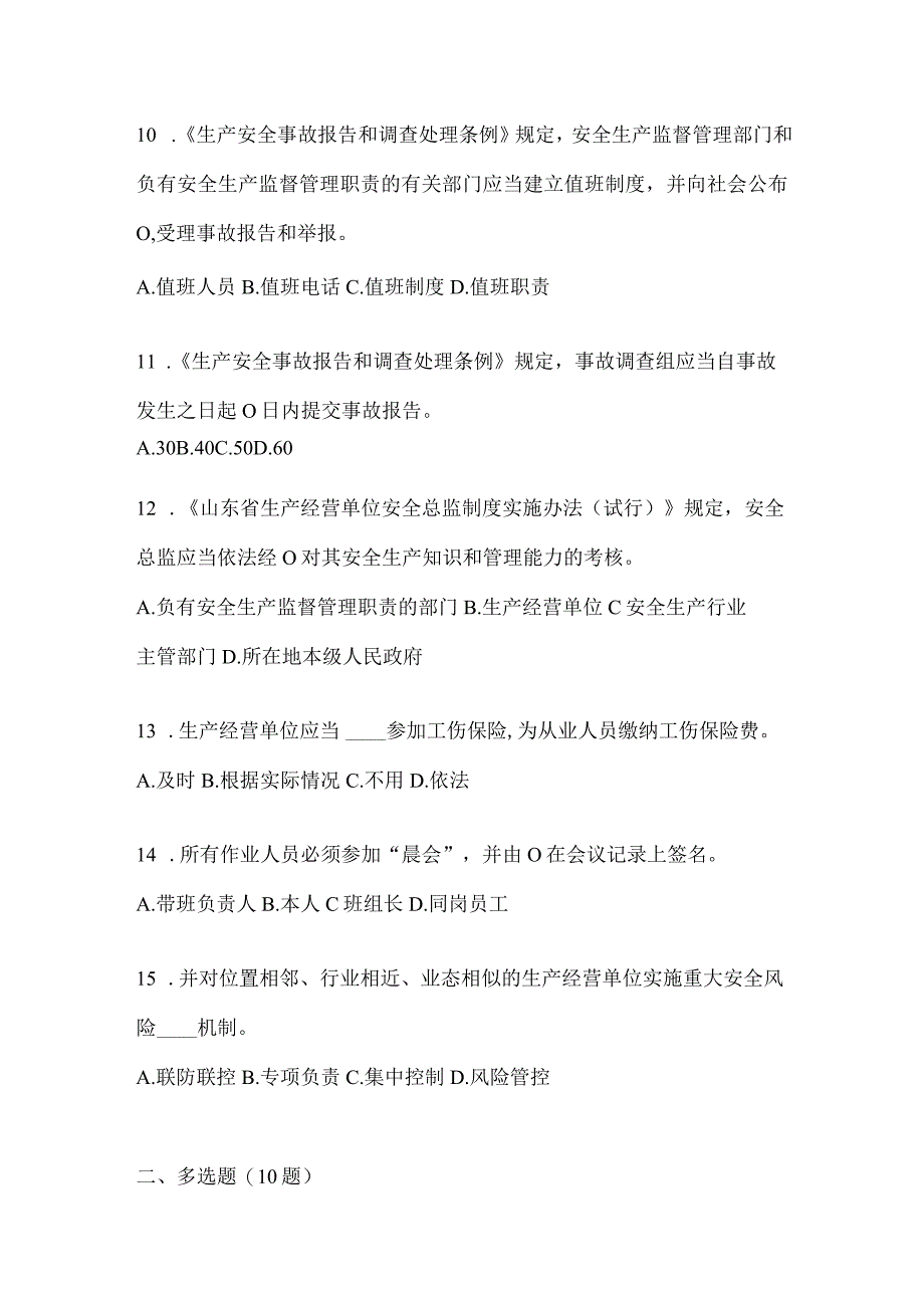 2024山东“大学习、大培训、大考试”培训题库及答案.docx_第3页