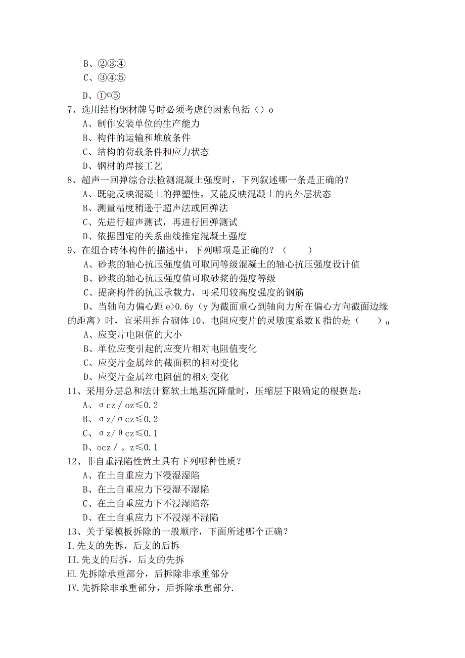 (结构)专业基础考试一级模拟考试(含六卷).docx_第2页