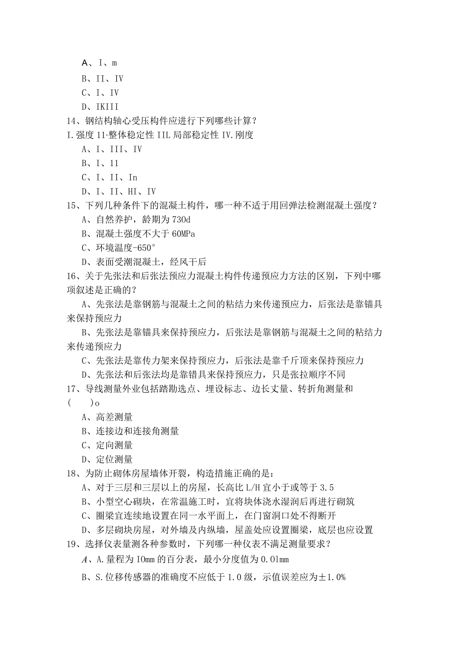 (结构)专业基础考试一级模拟考试(含六卷).docx_第3页