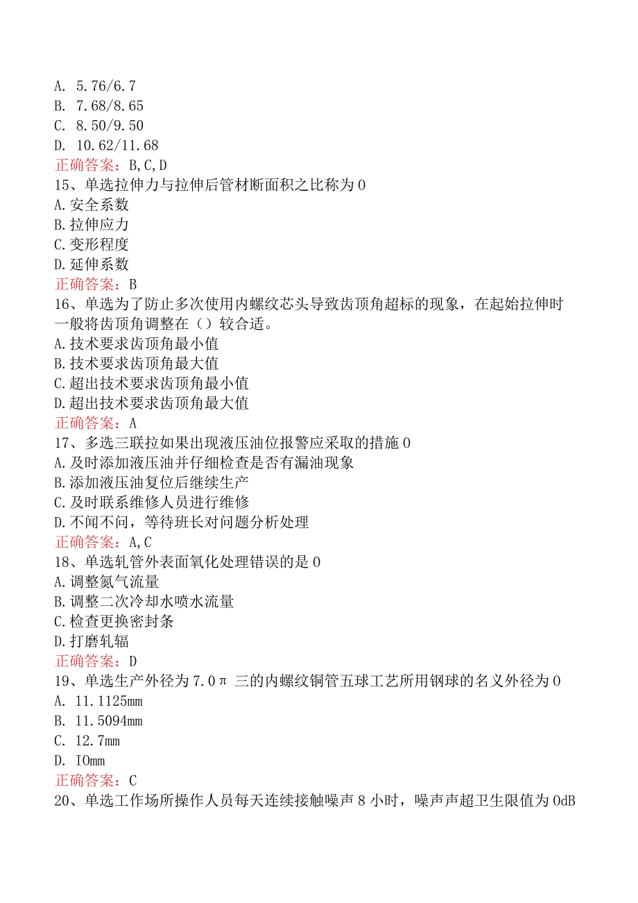 金属拉伸工考试考点巩固五.docx_第3页