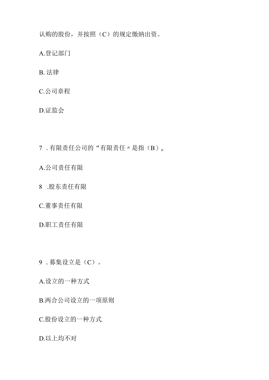 2024年法制宣传日普法活动法律知识竞赛试题库及答案（共175题）.docx_第3页