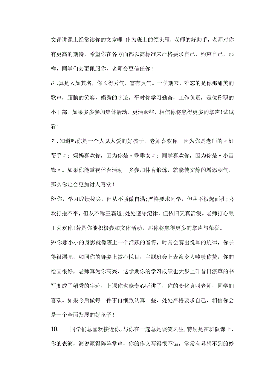 学生评语8.docx_第2页