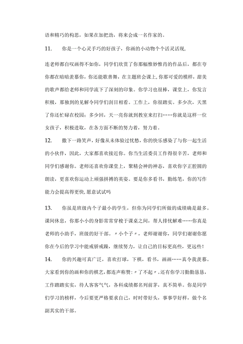 学生评语8.docx_第3页