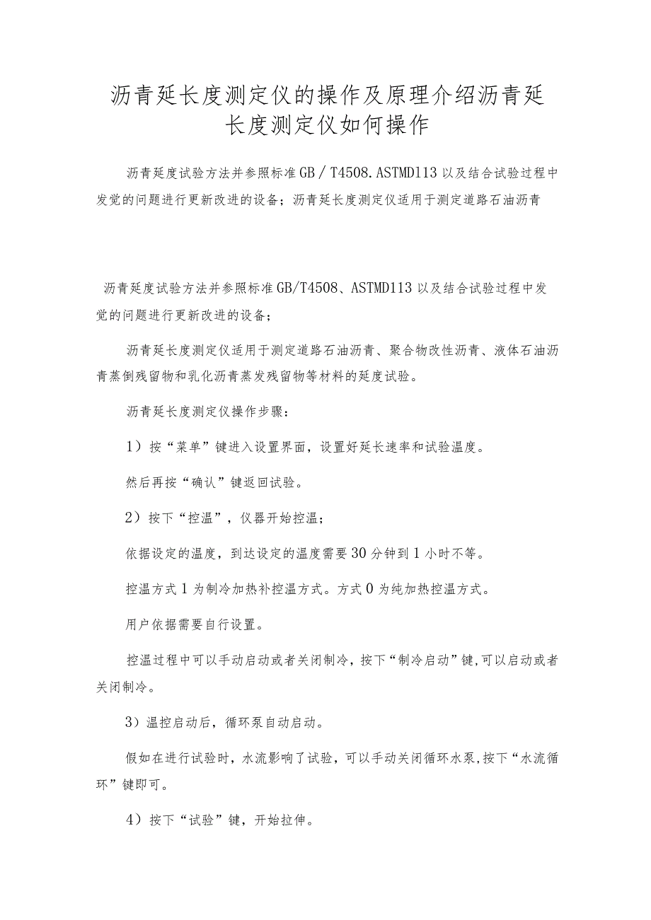 沥青延长度测定仪的操作及原理介绍沥青延长度测定仪如何操作.docx_第1页