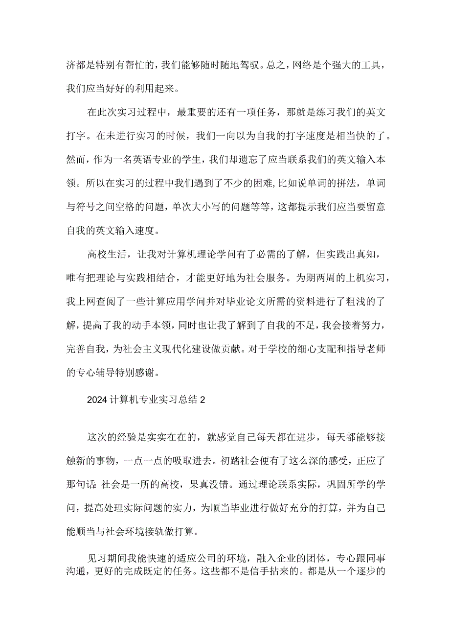 2024计算机专业实习总结.docx_第2页