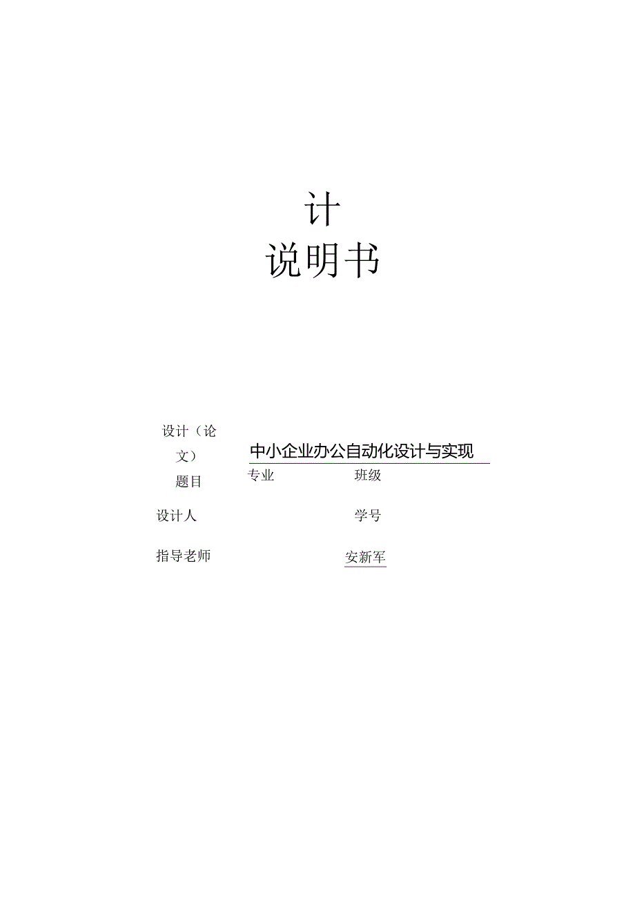 2024计算机应用本科毕业设计范本(正本).docx_第1页