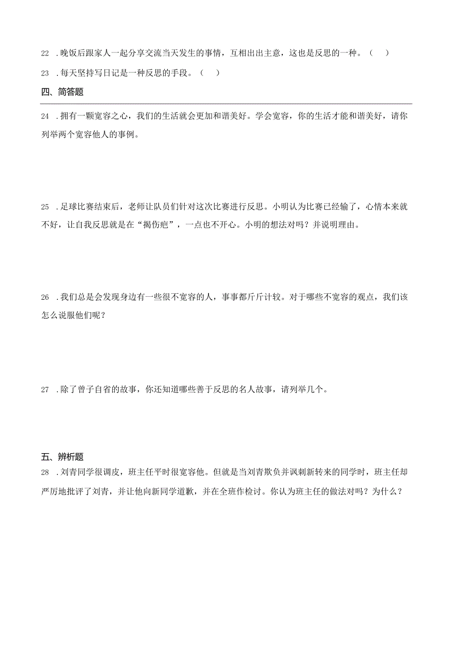 统编版六年级下册道德与法治第一单元完善自我健康成长综合训练.docx_第3页