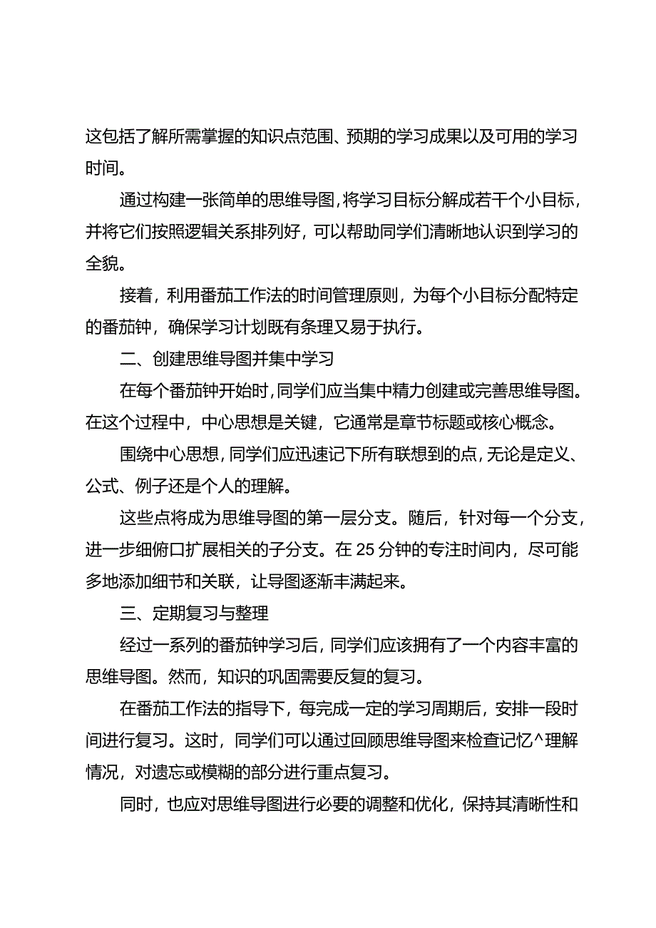 高效学习方法系列A——思维导图学习法.docx_第2页