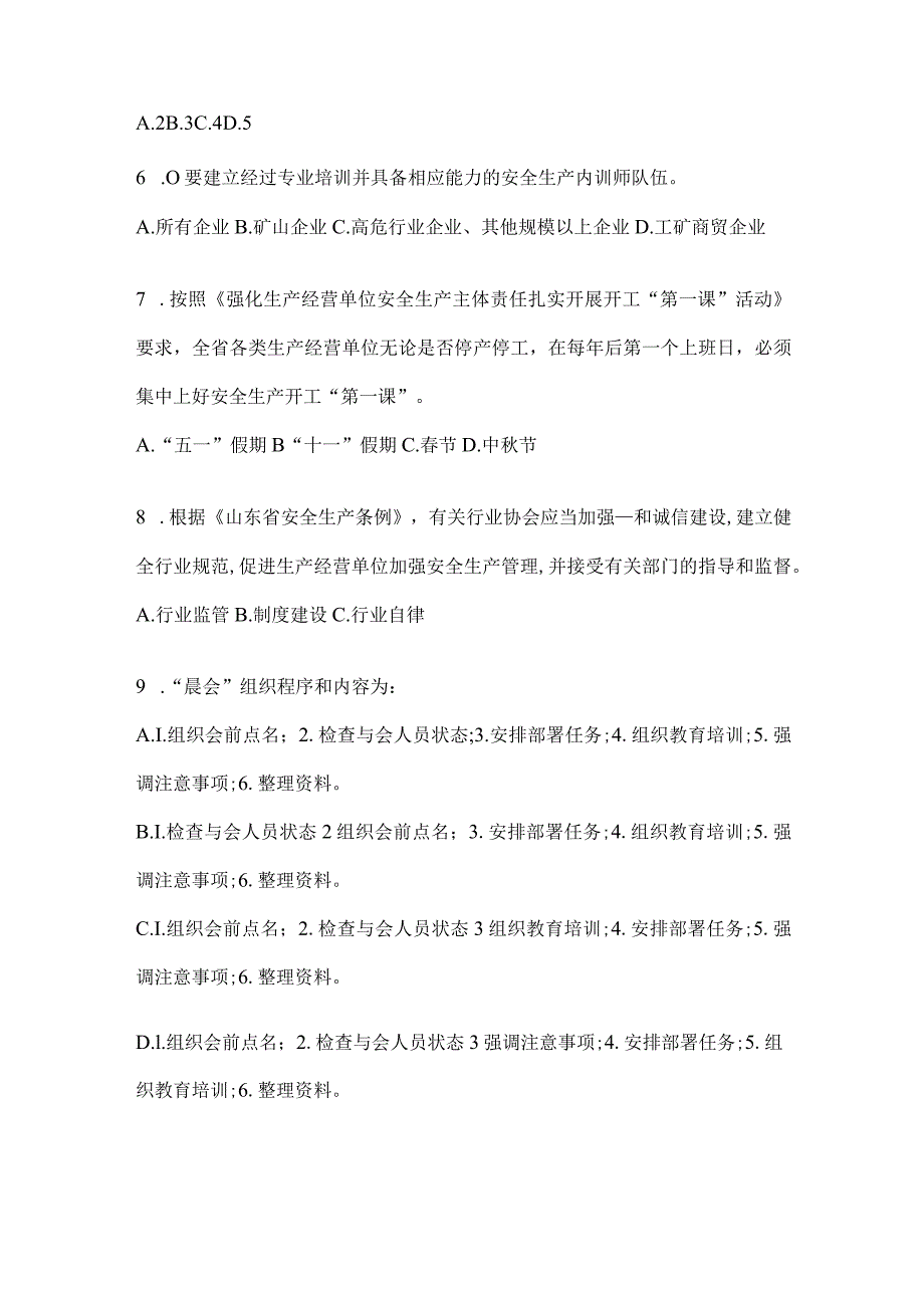 2024山东企业全员安全生产“大学习、大培训、大考试”培训考前模拟题（含答案）.docx_第2页