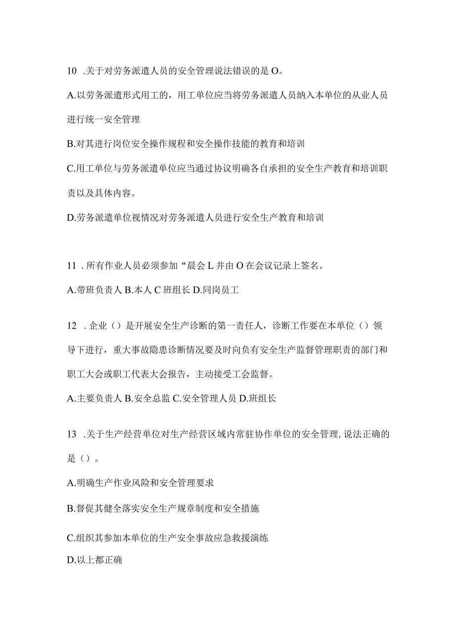 2024山东企业全员安全生产“大学习、大培训、大考试”培训考前模拟题（含答案）.docx_第3页