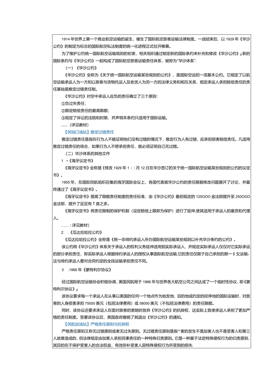 《民航概论》教案第15课国际航空私法体系和刑法体系；中国航空法体系.docx_第2页