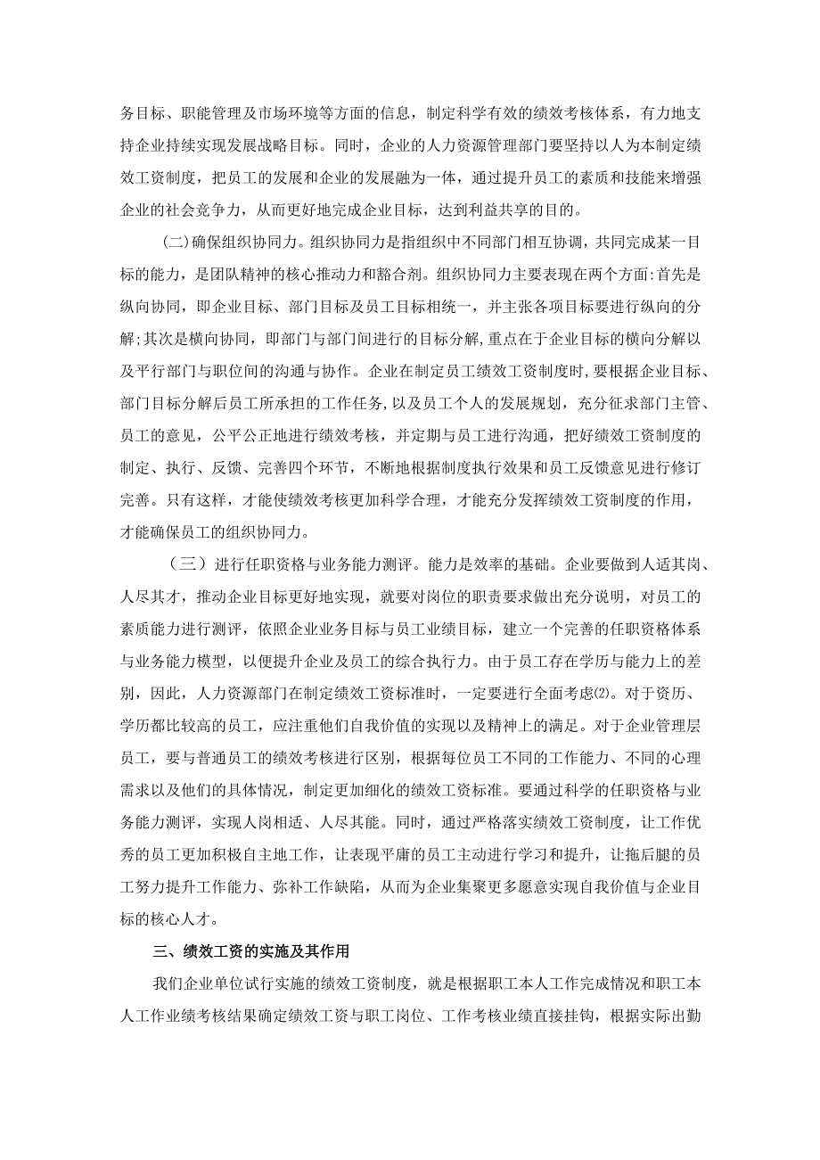 【企业在管理中运用绩效工资的策略5400字】.docx_第2页