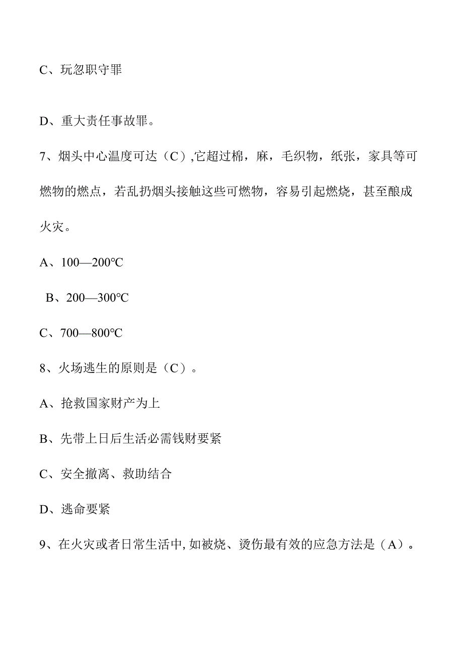 安全生产消防安全知识考试题及答案试卷.docx_第3页