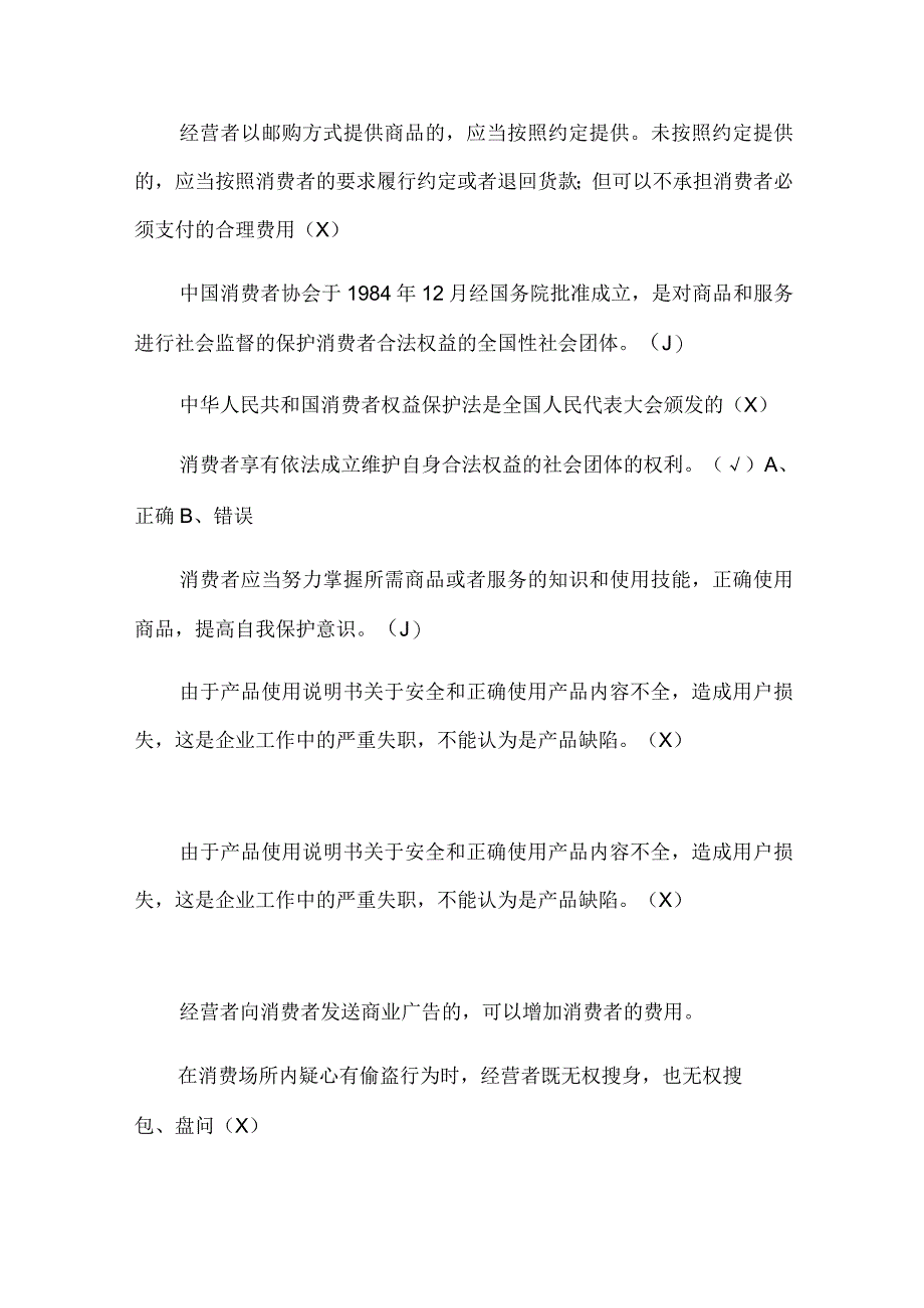 2024年315消费者权益保护法知识竞赛题库及答案(共100题).docx_第3页