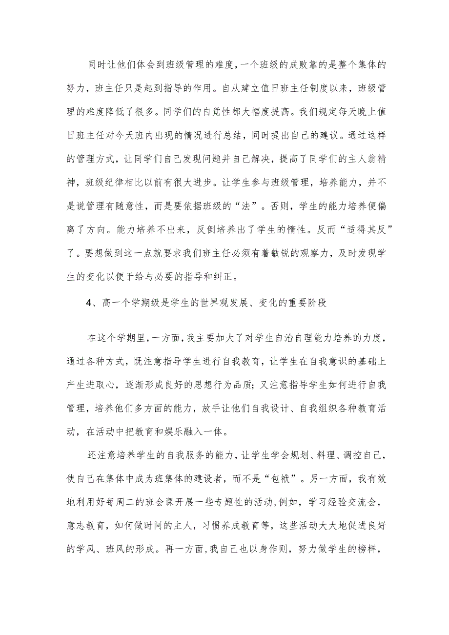 第一学期小学班主任工作总结（31篇）.docx_第2页