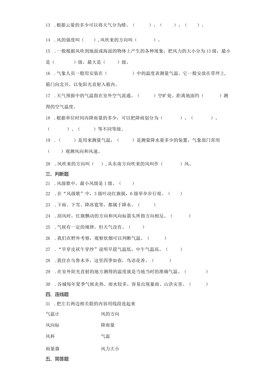 人教鄂教版四年级下册科学第一单元天气与气候综合训练.docx_第2页