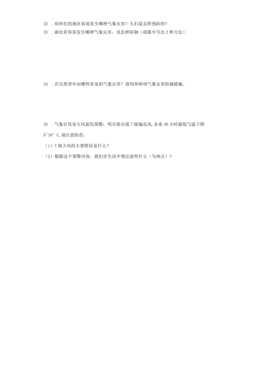 人教鄂教版四年级下册科学第一单元天气与气候综合训练.docx_第3页